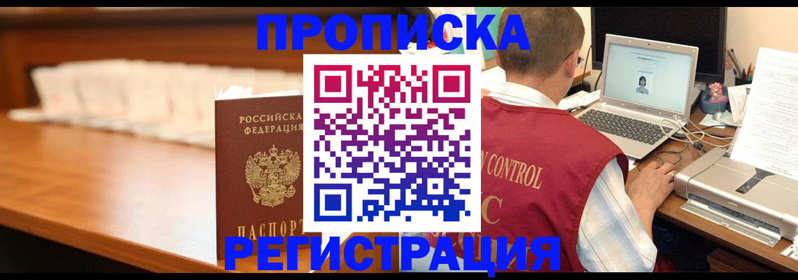 прописка 2025 в Серпухове