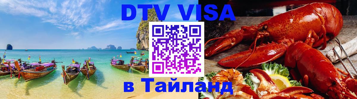 DTV Visa Thailand — прайс и условия, виза без дополнительных документов - Серпухов DTV Visa Thailand — прайс и условия, виза без дополнительных документов - Серпухов